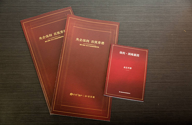 保利地產(chǎn)折頁(yè)1