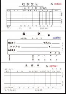收款收據聯(lián)單