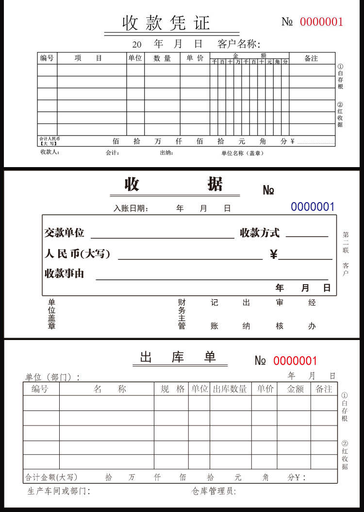 收款收據聯(lián)單
