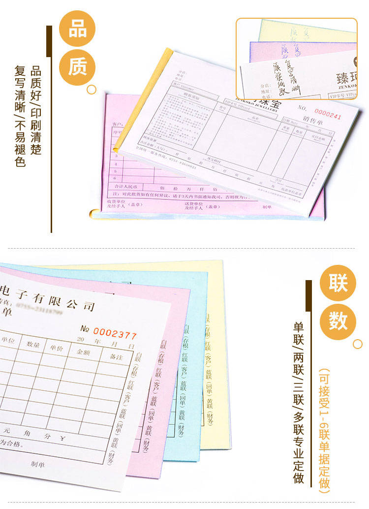 無(wú)碳復寫(xiě)聯(lián)單4
